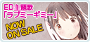 ラブミーギミー