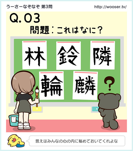 第3回 問題：これはなに？